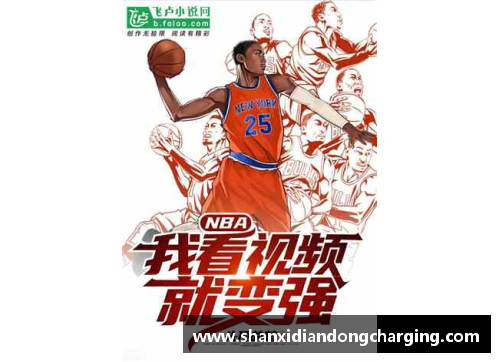 NBA中锋号码的历史演变及其背后的故事